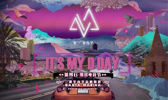 dday第四日漂移电音音乐节概念海报发布