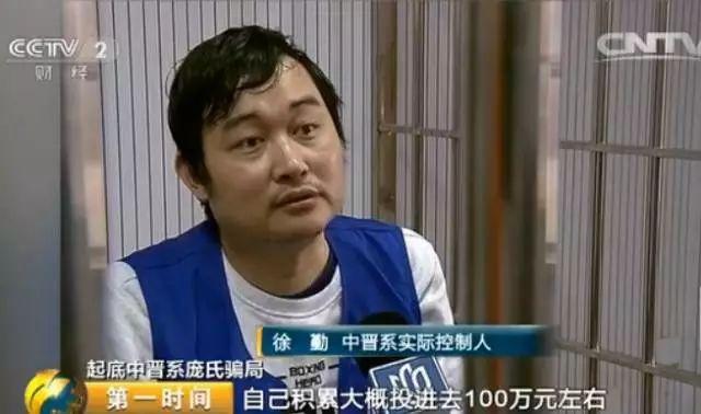 据央视新闻报道,徐勤注册的第一家公司,是带有"中晋"二字的财务庄询