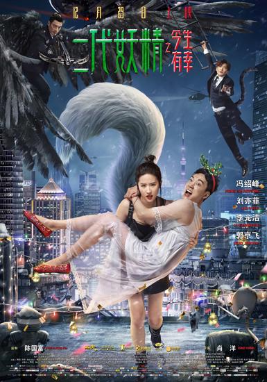 刘亦菲新片公主抱海报预告双发脸色凝重