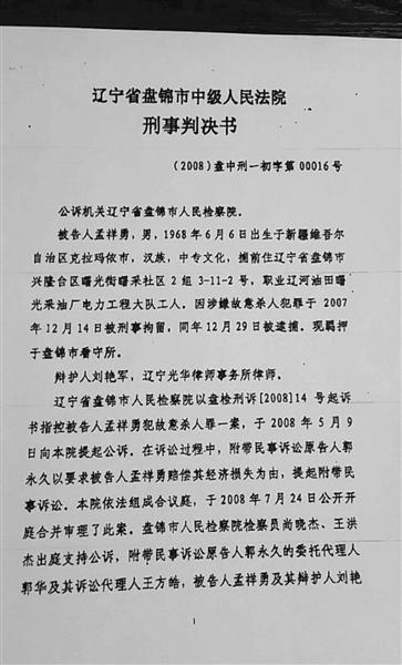 辽宁盘锦商人被枪杀10年后异地重审 案犯一审判3年