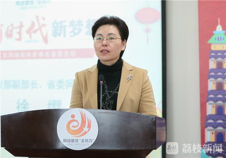 江苏网络媒体新春走基层活动启动