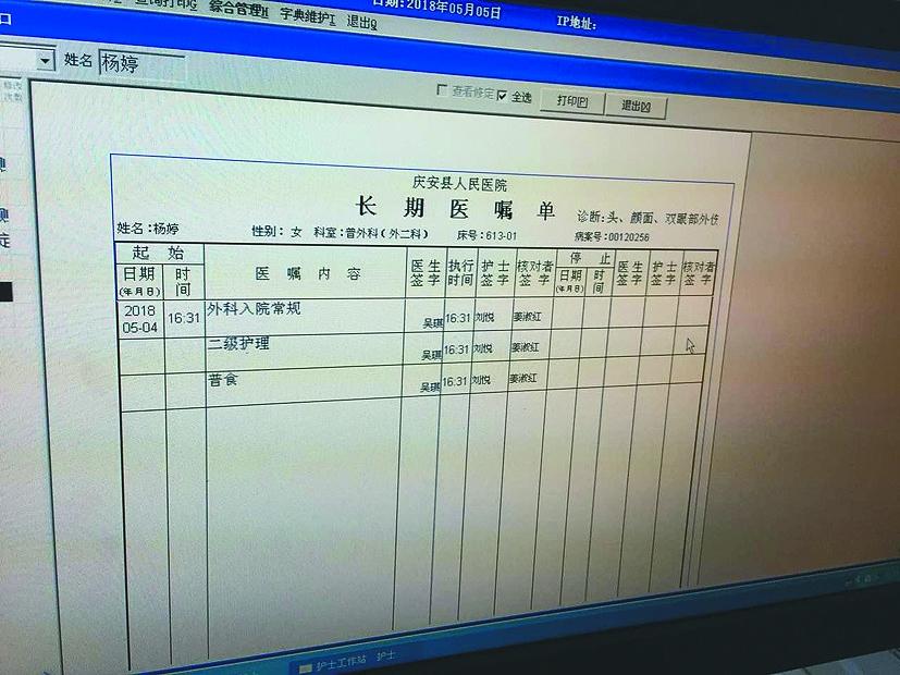 医院出示的婷婷的医嘱单.