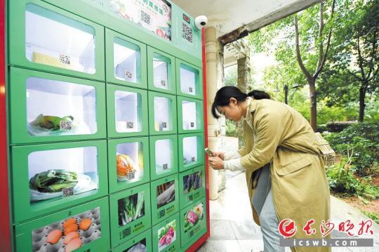 长沙部分小区网购生鲜直达家门口,打通菜篮子到餐桌最后100米智能菜柜