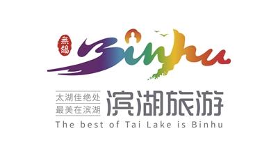 国家全域旅游示范区滨湖样本显山露水