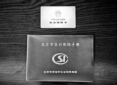 医疗保险卡刷卡挂号,但是没有蓝本的医疗保险一般社保局给每个交