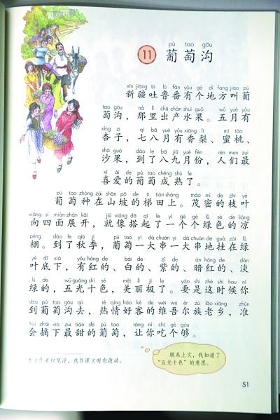 葡萄沟(课文内页) 资料图片