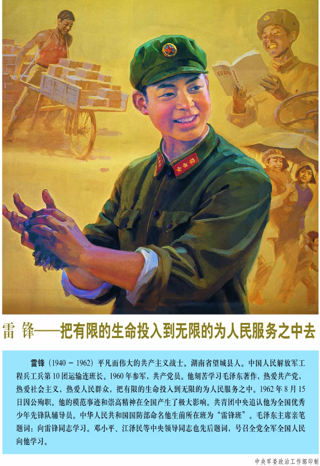 全军挂像英模图正式推出