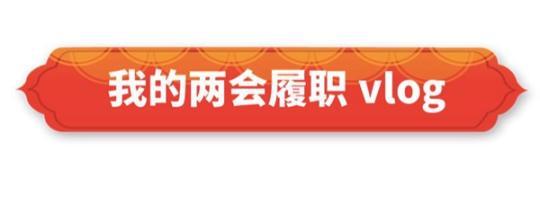 中国人的故事|政协委员葛均波:让患者用上质优价廉的生命“支架”