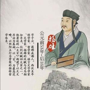 扬雄是成都的"宣传委员"?