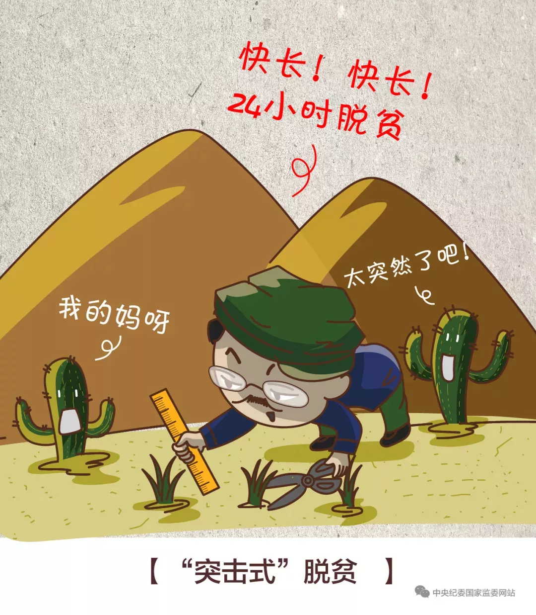 算账式指标式游走式给脱贫攻坚作风问题画个像