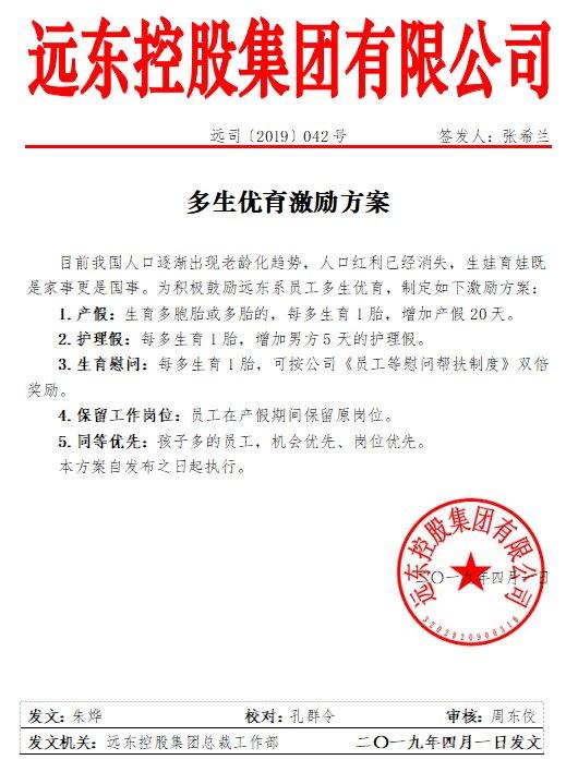 该公司发布方案称,生有多胞胎或多胎的,每多生育1胎,增加产假20天;每