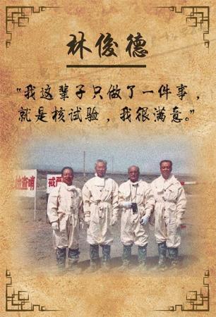 林俊德(左一)和同事们.资料图