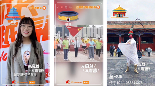 快手新青年登上人民日报新华社央视这里有五四青年最强音