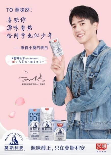 莫斯利安牵手刘昊然创新时代即将开启