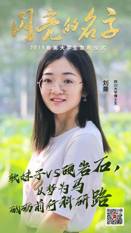 2019最美高校辅导员最美大学生事迹发布
