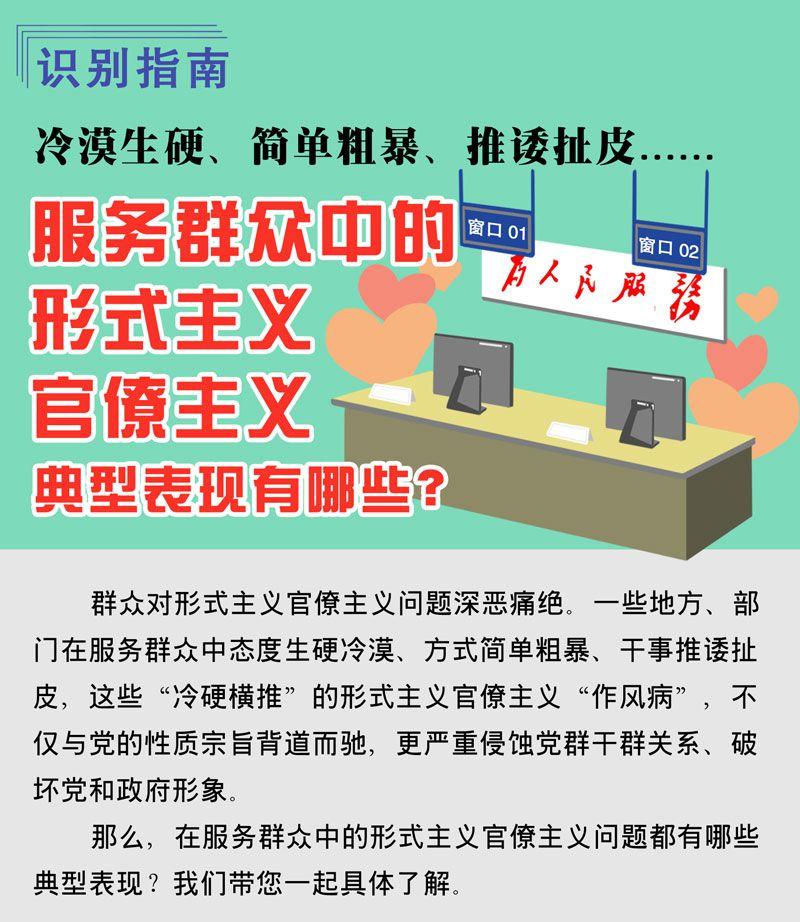 服务群众中的形式主义官僚主义典型表现有哪些