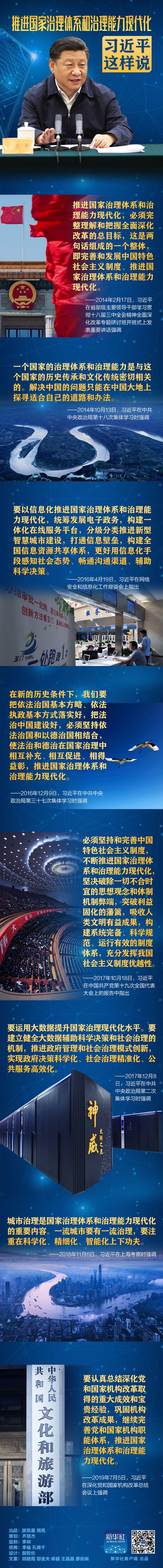 推进国家治理体系和治理能力现代化习近平这样说