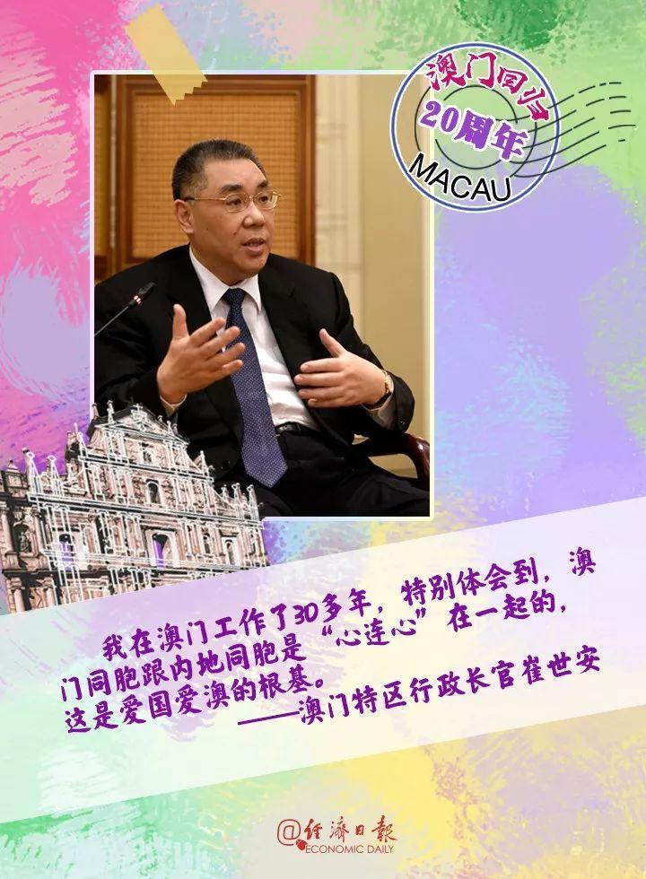 "数"说澳门这二十年.