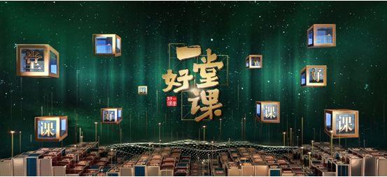一堂好课入选2019年第四季度创新创优名单