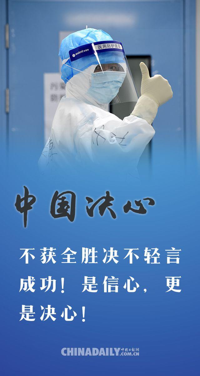 海报战疫必胜中国何以能