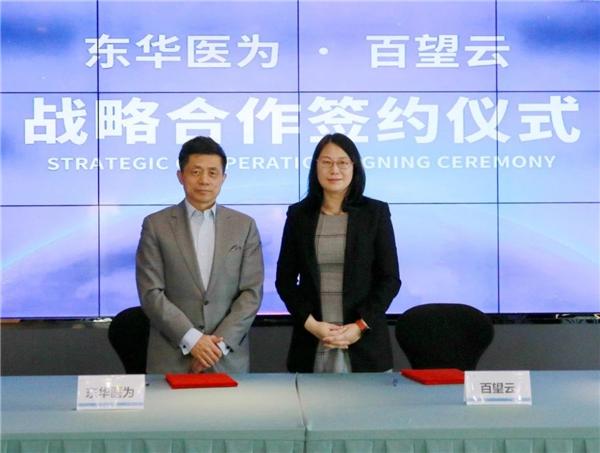 东华医为百望云深化合作推进医事服务电子化升级