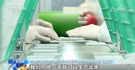 国内援助中国香港抗疫领导小组24小時运行 已提前完成第一批7类物资保供要求