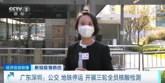 广东省深圳市：全方位更新防治措施 将开展三轮全体人员抗体检测 公交车、地铁停运