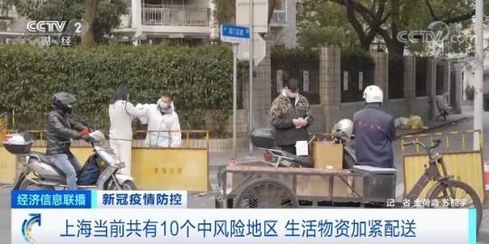 上海市现阶段一共有10其中风险性地域 生活物资抓紧派送