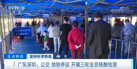 广东省深圳市：将持续开展三轮全体人员抗体检测 网上订单信息变成市场销售流行