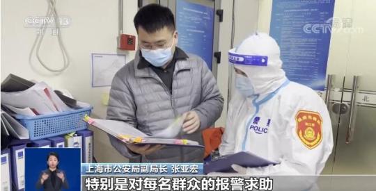 【普通人微芒】全体人员入岗！5万公安干警辛苦工作 搭起上海市疫防防御
