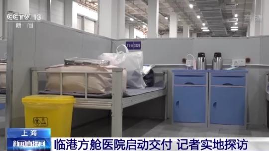 上海临港方舱医院启动交付 总台记者实地探访