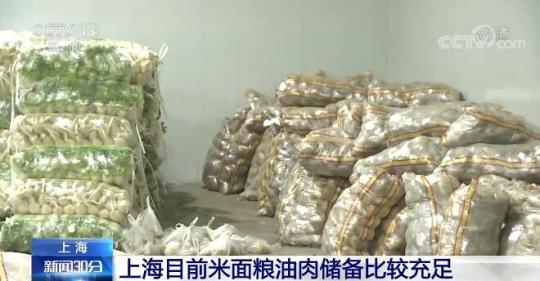 上海米面粮油肉存储贮备较充裕 正勤奋处理采配高效率不高问题