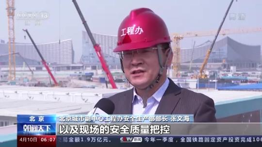 北京市城市副中心200好几个重点项目所有开工