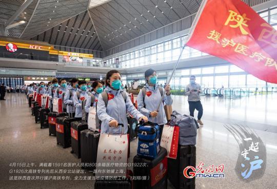 一起守“沪”|大力支持！陕西省医务人员增援上海市抗疫
