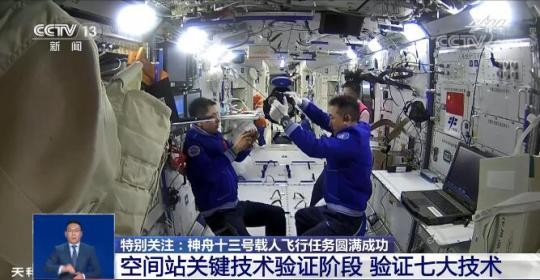 神舟十三号骏逸，中国太空站核心技术检验环节画上完满句点