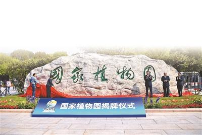 北京市开设全国首个我国动植物园  总整体规划总面积近600公亩