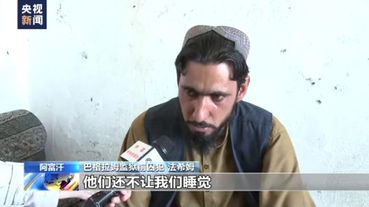“阿富汗的关塔那摩”—巴格拉姆黑狱揭秘