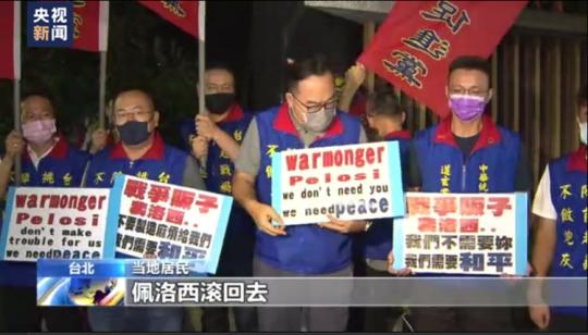 台湾多个团体举行抗议 谴责佩洛西窜访台湾