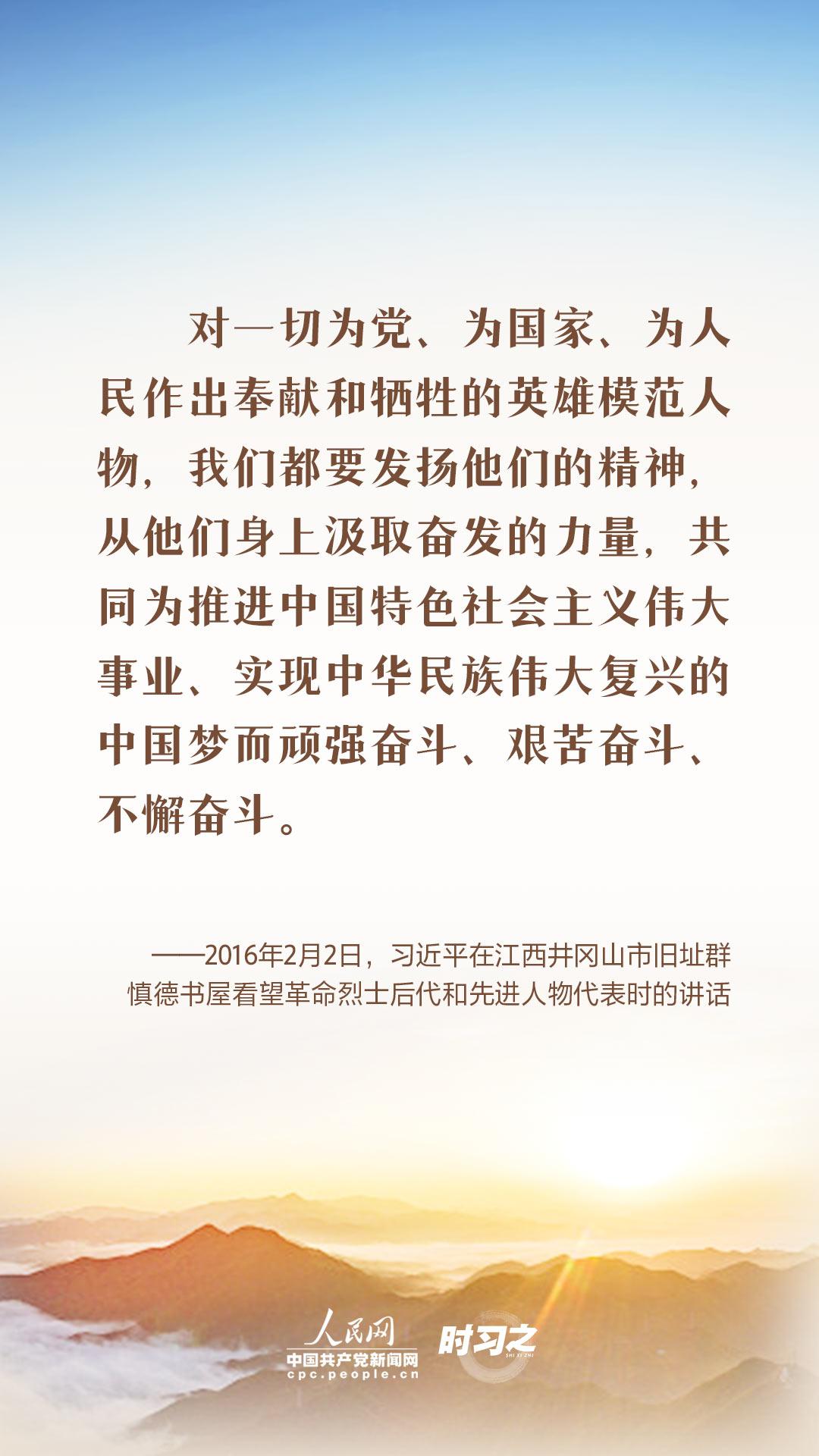 英雄回家｜铭记英雄 学习英雄 习近平这样倡导