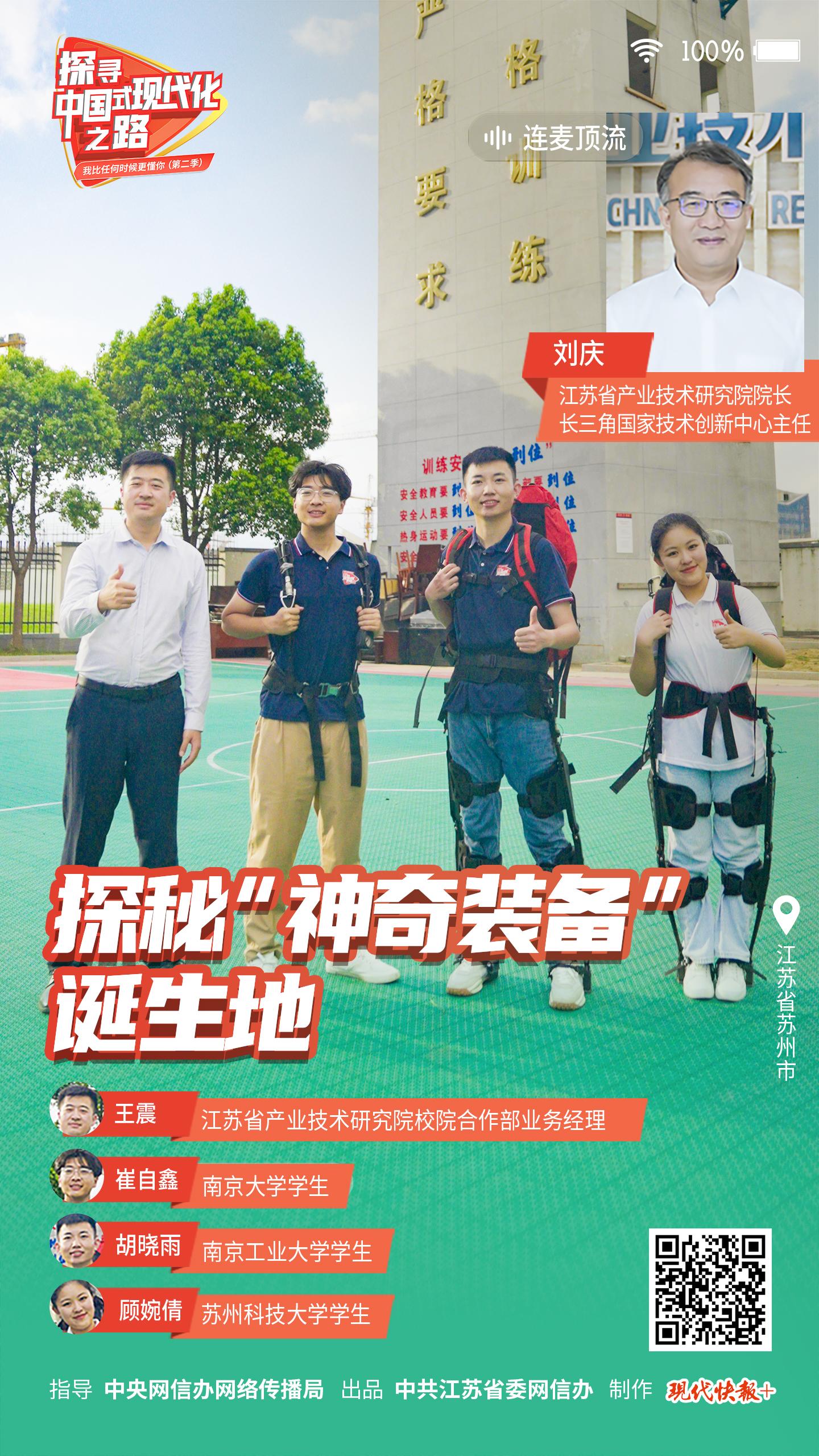 探寻中国式现代化之路丨探秘“神奇装备”诞生地