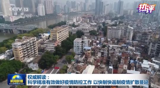 央视热评：科学精准，筑起快速反应的疫情防护网
