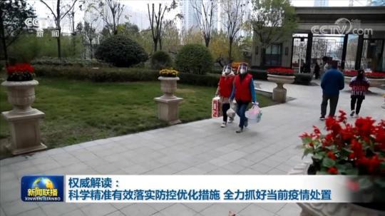 权威解读：科学精准有效落实防控优化措施 全力抓好当前疫情处置
