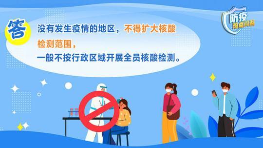 防疫热点问答 | 做核酸是否硬性要求，有无具体次数要求？