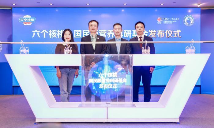 “国民脑营养科研基金”成立  推动中国脑科研事业发展