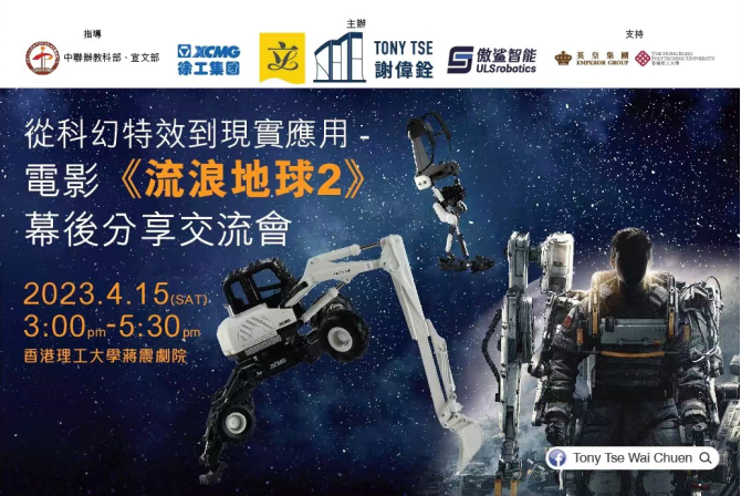 从流浪地球到狮子山下，徐工和香港的两次约会