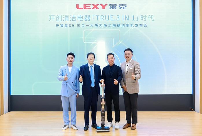 莱克正式发布天狼星S9吸尘除螨洗地机 开创清洁电器“True3 in1”时代