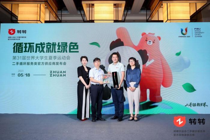 成都大运会携手转转 二手循环服务首次站上世界级体育赛事
