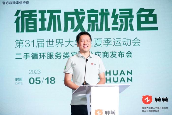 成都大运会携手转转 二手循环服务首次站上世界级体育赛事