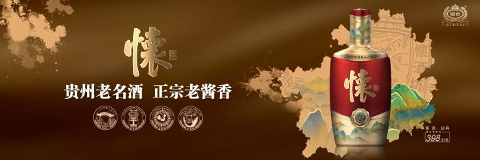 怀酒：一个七十多年的贵州老名酒、老酱香品牌正加速复兴中