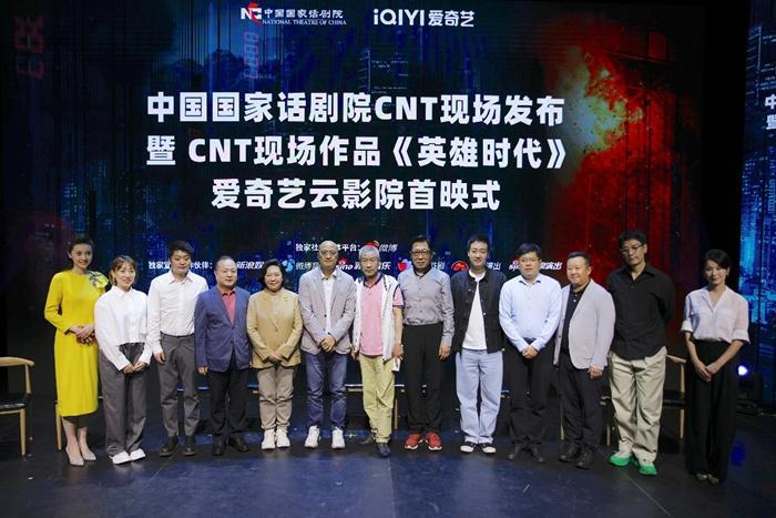 中国国家话剧院与爱奇艺达成战略合作  “CNT现场”首部作品今日上线云影院